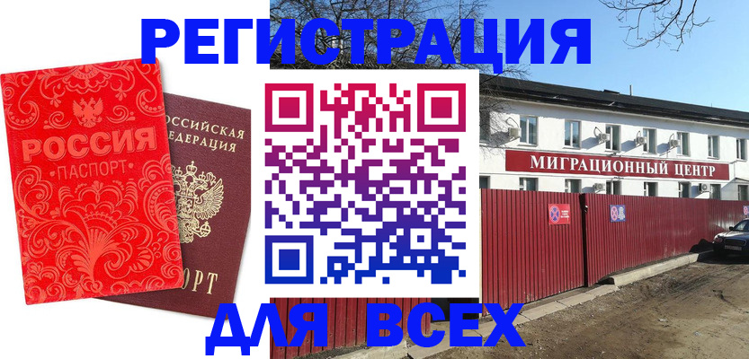 временная регистрация гарантия в Чехове