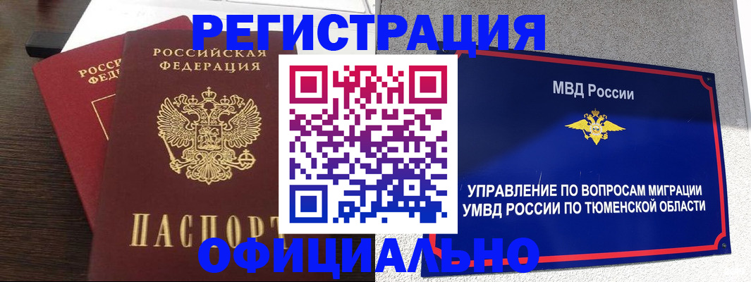 временная регистрация в Чехове