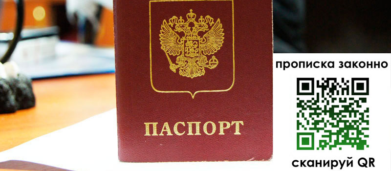 прописка в Чехове прописка в Чехове